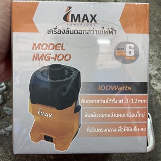 IMAX เครื่องลับดอกสว่าน รับประกันศูนย์ไทย ของแท้แน่นอน