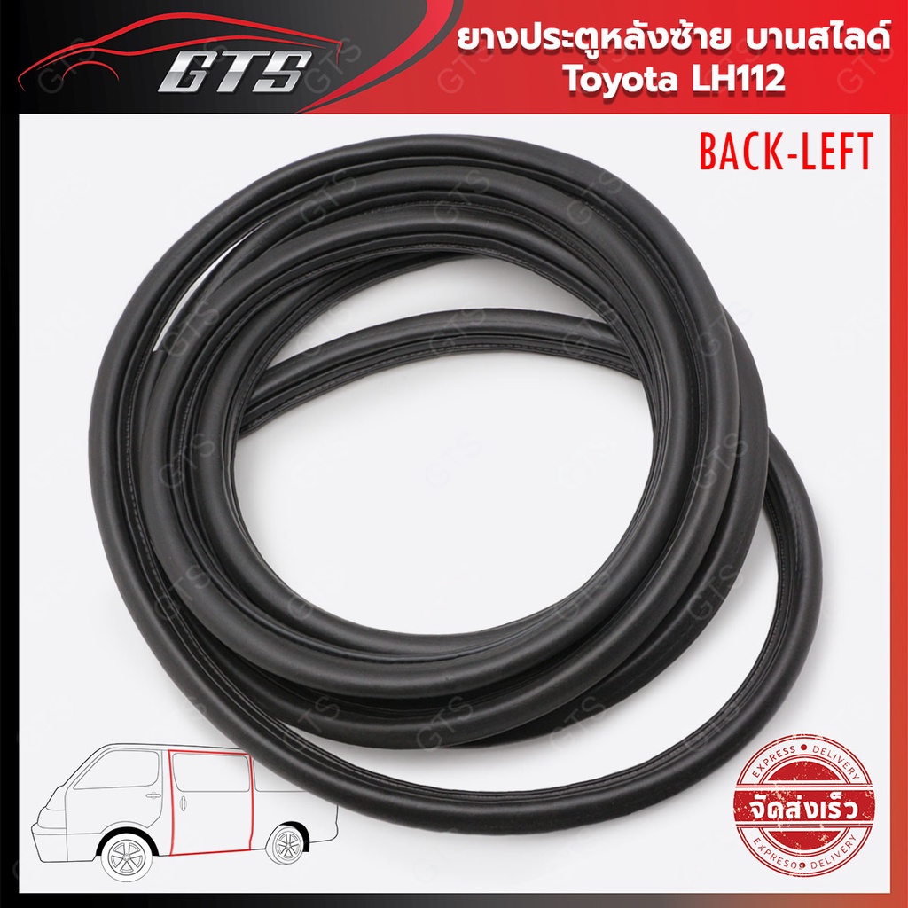 ยางขอบประตูหลัง บานสไลด์ ข้างซ้าย ใส่ โตโยต้า ไฮเอช แอลเอช112 วายเอช112 ปี 1998-2004