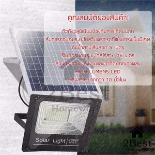 Solar Cell 200W สปอตไลท์ โซล่าร์เซลล์ Solar Light ไฟพลังงานแสงอาทิตย์ พร้อมรีโมท ประกัน 1ปี