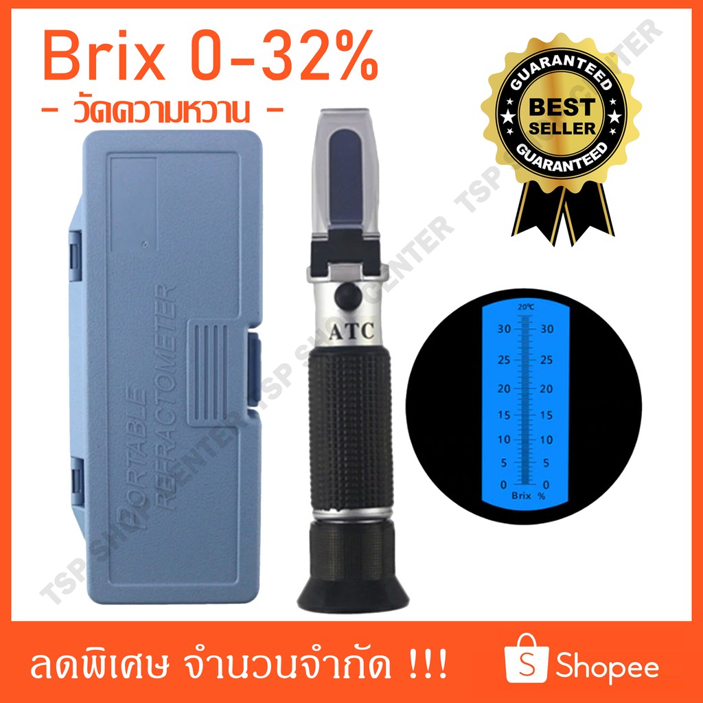 เครื่องวัดความหวาน 0-32% Brix Refractometer ถูกสุด!! (พร้อมส่ง)​ | Shopee  Thailand