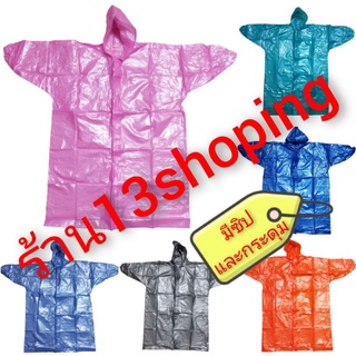 เสื้อกันฝน มีซิป ผ้ามุก 100%pvc เสื้อฝน โค้ท ซิป ชุดกันฝน