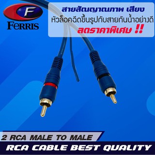 สายสัญญาณ RCA ยาว 4.5 เมตร  สายคุณภาพดี สายทองแดงแท้