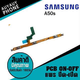 แพรปิด/เปิด  samsung A50s PCB on-off  samsungA50s samsung