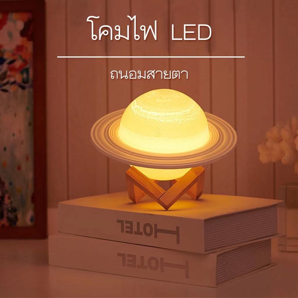 โคมไฟดาวเสาร์ ใหม่แบบชาร์จ 3D โคมไฟกลางคืน โหมด2สีแสงสีขาว-สีวอร์มไวท์ ไฟตกแต่ง-146