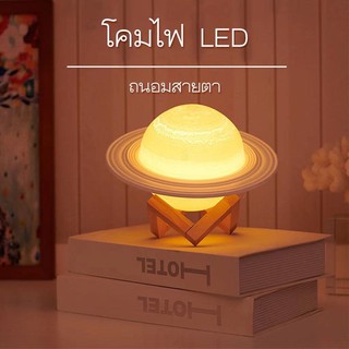 โคมไฟดาวเสาร์ ใหม่แบบชาร์จ 3D โคมไฟกลางคืน โหมด2สีแสงสีขาว-สีวอร์มไวท์-146