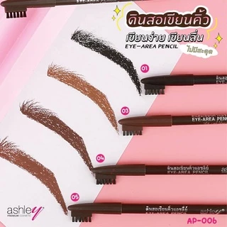 (ใช้โค้ด INCM8L3 ลด 50% สูงสุด 50 บาท) ดินสอเขียนคิ้วหัวแปรง ASHLEY #AP-006 (12 ชิ้น)