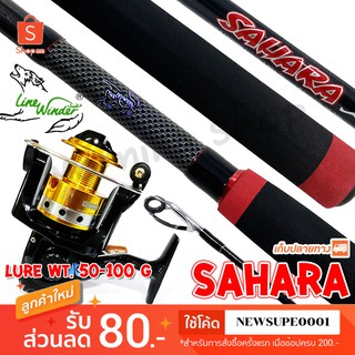 ชุดคันหน้าดินหมาป่า กราไฟท์ Line Winder Sahara (ด้ามยาง) + รอกหมาป่า AFS