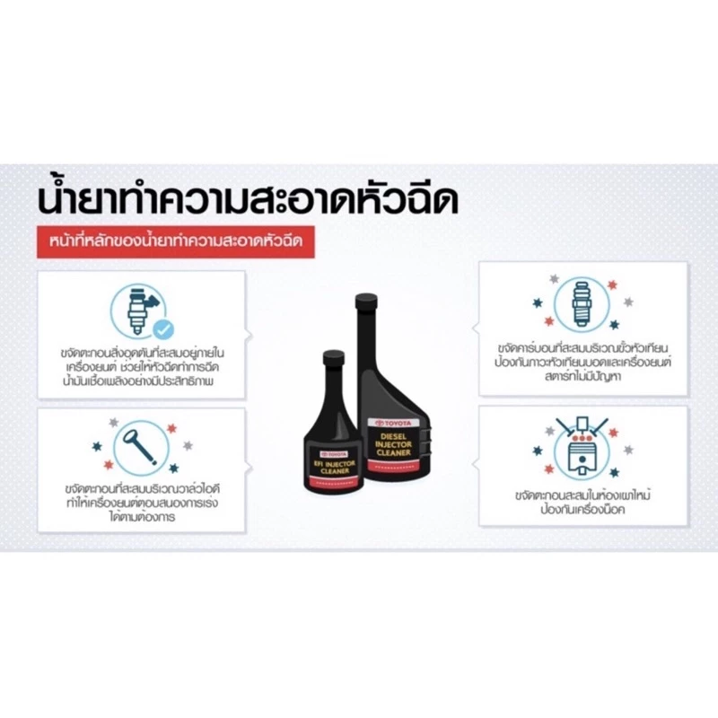 น้ำยาล้างหัวฉีดเบนซิน toyota (แท้ห้าง) ด่วน!! ****สินค้ามีจำนวนจำกัด***!!! thumbnail 5
