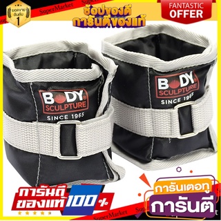 🔥ของแท้!! SPORT BODY SCULPTURE ถุงทรายข้อมือ/ข้อเท้า ✨Sale✨