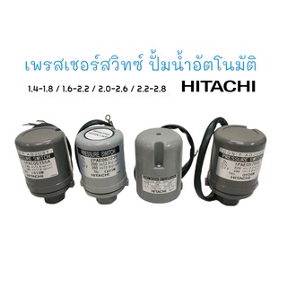 เพรสเซอร์สวิทซ์ ปั๊มน้ำอัตโนมัต HITACHI อะไหล่ปั๊มน้ำอัตโนมัติ มี 4 ขนาด