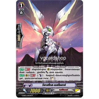 วีลาสโทส เมสไซยาห์ ฟอย แวนการ์ด VG card shop