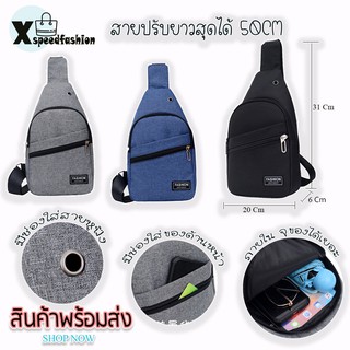 XSPEEDFASHION(X1213)-J2 กระเป๋าคาดอกผู้ชายแฟชั่นสุดเท่