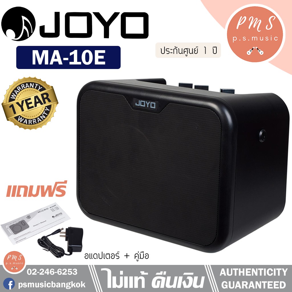 JOYO MA-10E Electric Amp แอมป์กีตาร์ไฟฟ้า 10 วัตต์ แบบ 2 Channel  ** ประกันศูนย์ 1 ปี **