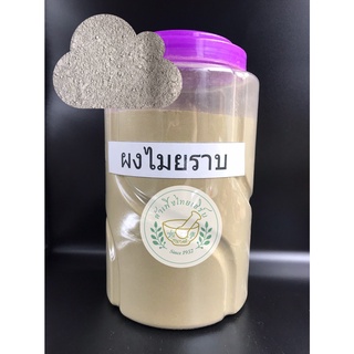 ผงไมยราบ บดผงละเอียดแท้ 100% ขนาด 500g,1kg บรรจุถุงซิบล็อค