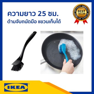 แปรงล้างจานIKEA ยาว 25 cm แขวนเก็บสะดวก แปรงทำความสะอาด แปรงเอนกประสงค์ คละสี สีสันสดใส ทรทานมาก