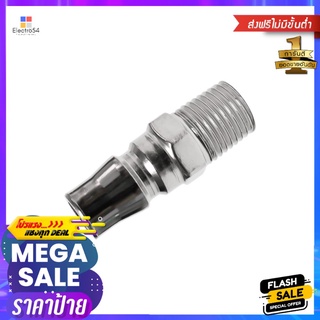 ข้อต่อลมเกลียวนอก ตัวผู้ KING 20PM 1/4 นิ้วMALE AIR COUPLER KING EXTERNAL THREAD 20PM 1/4IN