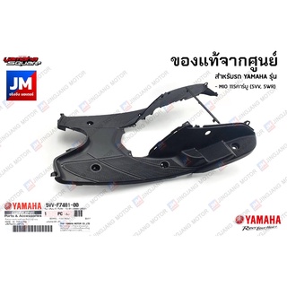 5VVF74810000 มีโอ มิโอ แผ่นรองพักเท้า,พื้นวางเท้า ,แผ่นพักเท้าบน เเท้ศูนย์ YAMAHA MIO 115คาร์บู (5VV, 5WR)