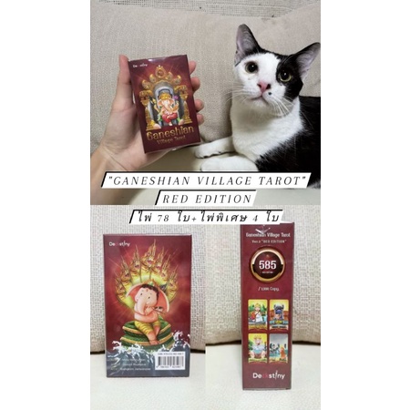 GANESHIAN VILLAGE TAROT -​ RED EDITION (ไพ่​แท้​100​%/พร้อ​มส่ง​/มือหนึ่ง​/กล่อง​ซีล)​