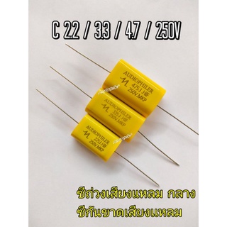 ซี C คาปา เสียงเเหลม ถ่วงเสียงแหลม เสียงกลาง 2.2/3.3/4.7/250v