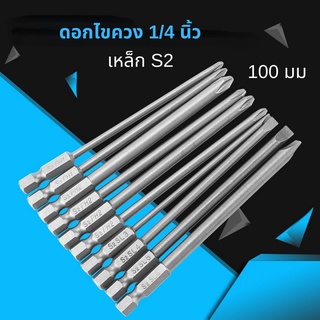 [คลังสินค้าใส] [ดอกไขควง] ชุดเครื่องมือไขควงเหล็ก S2 Ph1 Ph2 1/4 นิ้ว Hex Shank 100 มม. 10 ชิ้น