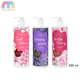 Cute Press Body Lotion 490ml ครีมบำรุงผิว