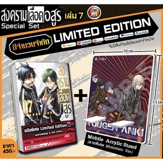 (Special Set) Tongen Anki สงครามเลือดอสูร เล่ม 7 + Mobile Acrylic Stand