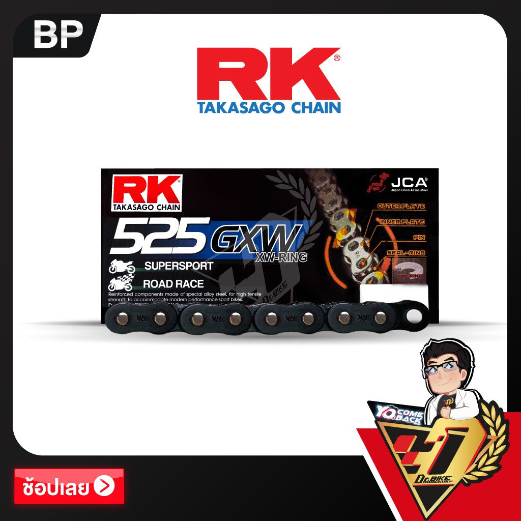 โซ่ RK XW-RING  CHAIN BP525GXW-120ข้อ (สีดำ)
