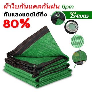 ตาข่ายบังแดด 80% ตาข่ายกรอง, ผ้าใบกันน้ำ, ผ้าบังแดด, ที่บังแดด, เต็นท์รถที่มีการแรเงาที่ดีและประสิทธิภาพการกันความร้อน