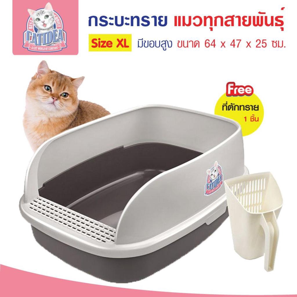 Catidea Litter Box ห้องน้ำแมว กระบะทรายแมว สำหรับแมวทุกสายพันธุ์ Size