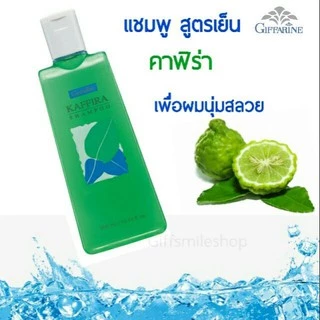 แชมพูมะกรูดสูตรเย็น กิฟฟารีน ผมสุขภาพดี เงางาม Fresh Bergamot Shampoo GIFFARINE