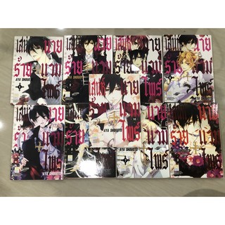 [การ์ตูนมือ1&amp;2] เสน่ห์ร้ายนายแวมไพร์ เล่ม1-10จบ (เล่ม9มือ1ในซีล