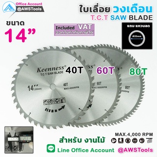 Keenness ใบเลื่อย วงเดือน 14 นิ้ว (40, 60, 80ฟัน) สำหรับตัดไม้ T.C.T SAW BLADE ใบตัดไม้ ใบตัด ใบเลื่อยตัดไม้