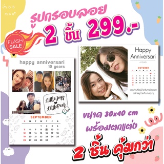 2 ชิ้น 299 บาท รูปกรอบลอย ของขวัญวันเกิด วันพิเศษ วันครบรอบ ตกแต่งฟรี