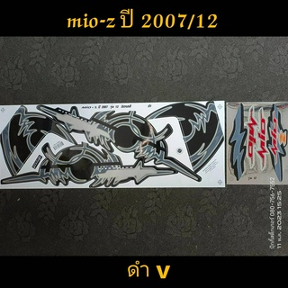 สติ๊กเกอร์ MIO ตัวเก่า ปี 2007 รุ่น 12 ดำ V