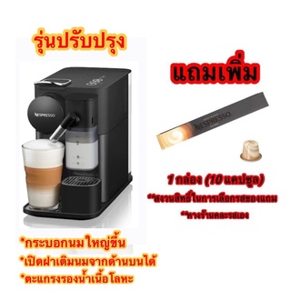 เครื่องชงกาแฟแรงดัน NESPRESSO NEW LATTISSIMA ONE รุ่นปรับปรุงใหม่ #แถมฟรี14แคปซูล พร้อมส่ง รับประกันศูนย์ไทย 2 ปี