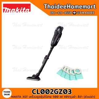 MAKITA XGT เครื่องดูดฝุ่นไร้สาย 500 ml 40V CL002GZ03 ถุงผ้า สีดำ (ตัวเปล่า) รับประกันศูนย์ 1 ปี