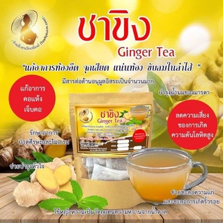 ชาขิงผสมอู่หลง (Ginger Tea) แก้อาการท้องอืดจุกเสียด รสชาติจากขิงแท้ ช่วยบรรเทาหวัด และทำให้ชุ่มคอ