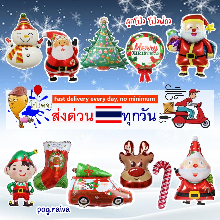 ลายเยอะมาก ลูกโป่งคริสมาส Christmas Balloons ลูกโป่งซานต้าครอส Santa Claus Balloon ลูกโป่งchristmas ลูกโป่งซานต้า