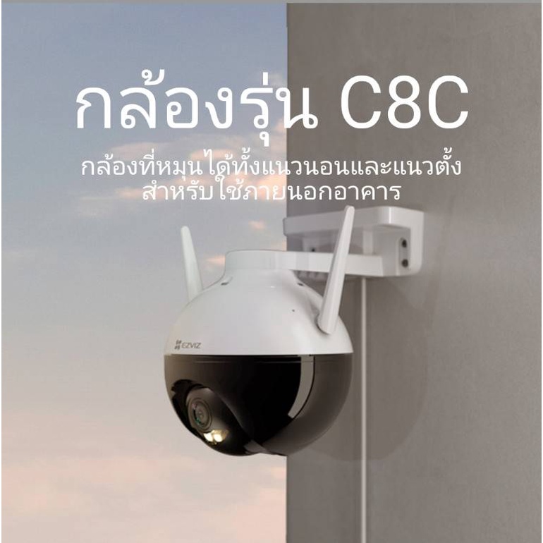 กล้องวงจรปิด Ezviz C8C IP Camera Outdoor Pan/Tilt Full HD 1080P กล้องหมุนได้ ภายใน/ภายนอก