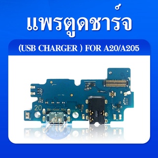 แพรตูดชาร์จ - Samsung A20 / A205 / งานแท้