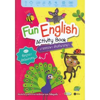 Se-ed (ซีเอ็ด) : หนังสือ Fun English เกมหรรษา ตอน ที่อยู่ของสัตว์แสนซน