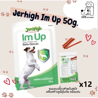 [1โหล//12ซอง] Jerhigh Im Up 50g  ขนมขบเคี้ยวสำหรับสุนัข เสริมสร้างภูมิคุ้มกัน ชนิดแท่ง