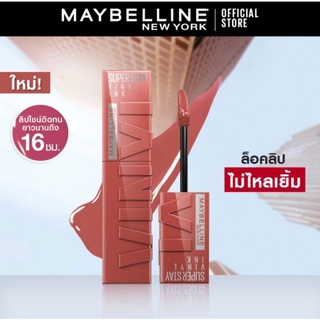 เมย์เบลลีน ซุปเปอร์สเตย์ ไวนิลอิงค์ Maybelline superstay vinly ink ฟินิชฉ่ำวาว ติดทนนาน16ชม. 4.2 มล.