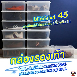 กล่องรองเท้า ใหญ่ถูกสุด กล่องเก็บของ พลาสติกหนาทรงแข็ง กล่องรองเท้าใหญ่  กล่องรองเท้าผู้ชาย กล่องจัดของ กล่องเก็บของ