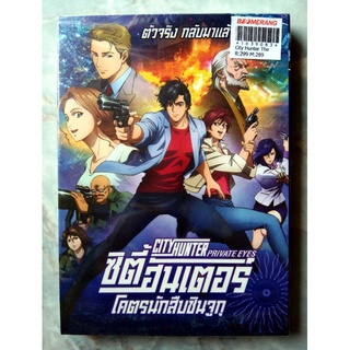 📀 DVD CITY HUNTER (2019) : โครตนักสืบชินจูกุ