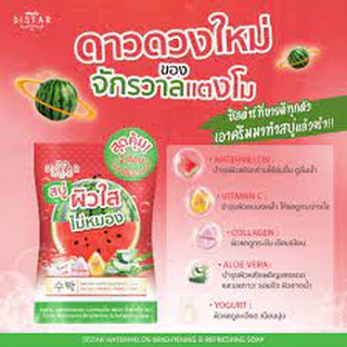 Sistar Watermelon Brightening &amp; Refreshing Soap สบู่แตงโม ซิสต้าร์ 60 กรัม ( 1 ซอง บรรจุ 2 ก้อน )