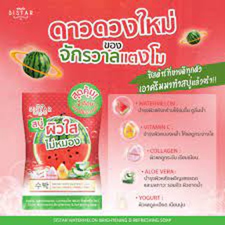 Sistar Watermelon Brightening &amp; Refreshing Soap สบู่แตงโม ซิสต้าร์ 60 กรัม ( 1 ซอง บรรจุ 2 ก้อน )