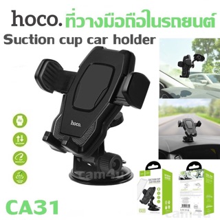 ที่วางโทรศัพท์  Car Holder HOCO CA31