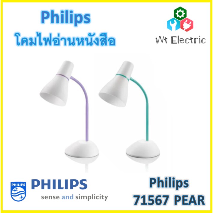 Philips โคมไฟอ่านหนังสือ รุ่น 71567 PEAR แถมหลอดประหยัดไฟ 11W ขั้ว E27โคมไฟอ่านหนังสือดีไซน์สวยงาม ส