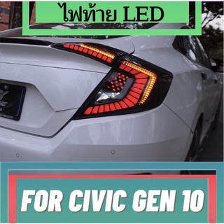 ไฟท้ายLED CIVIC FC แบบ LED รับประกัน 1 ปี ปลั๊กตรงรุ่น